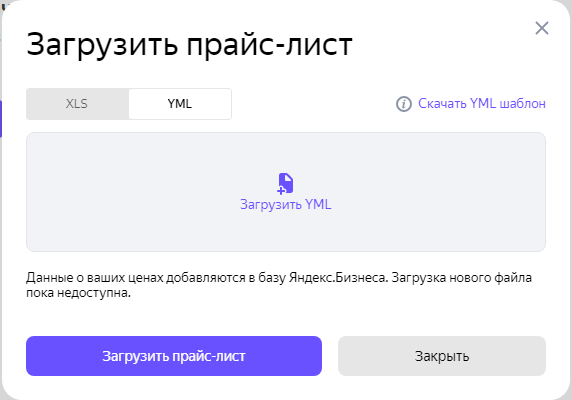 Прайс-лист для Яндекс Карт
